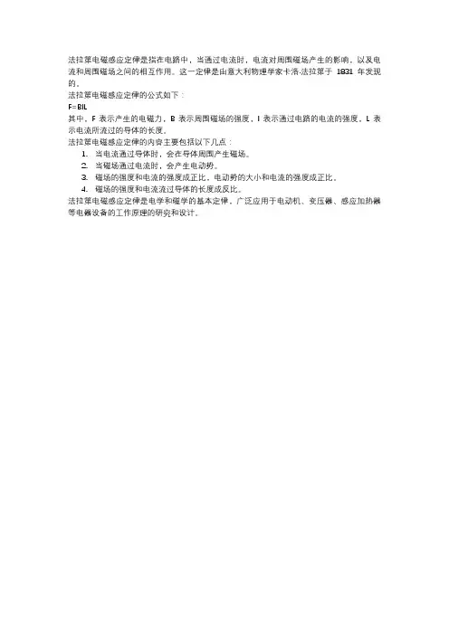 法拉第电磁感应定律的内容和公式