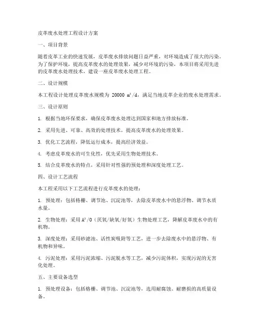 皮膜废水处理工程设计方案