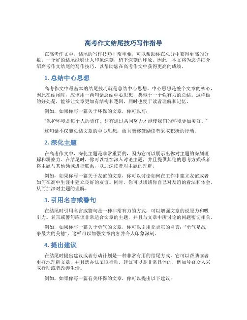 高考作文结尾技巧写作指导