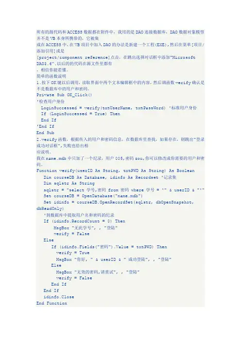 VB+DAO数据库访问技术