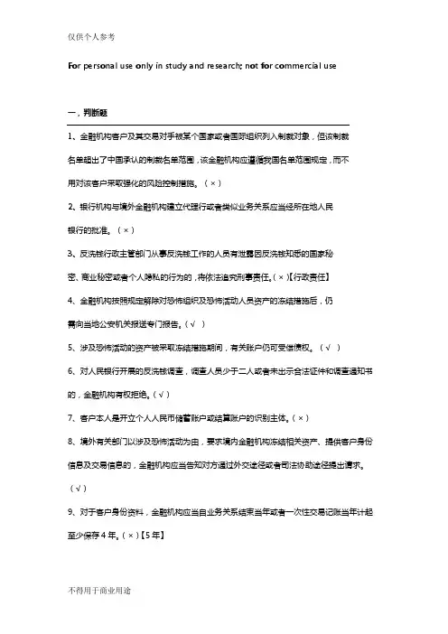 2017第4期反洗钱终结性考试答案(96分且错误标出)