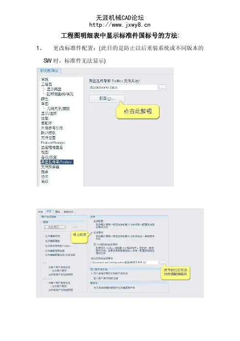 工程图明细表中显示标准件国标号的方法