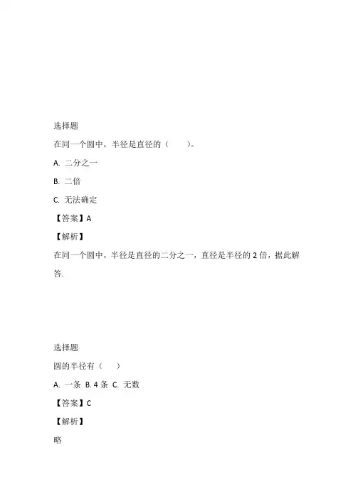 2023年冀教版数学六年级上册第一单元《圆和扇形》单元测无纸试卷完整版