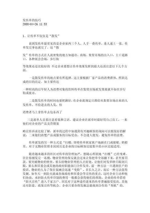发传单的技能[指南]
