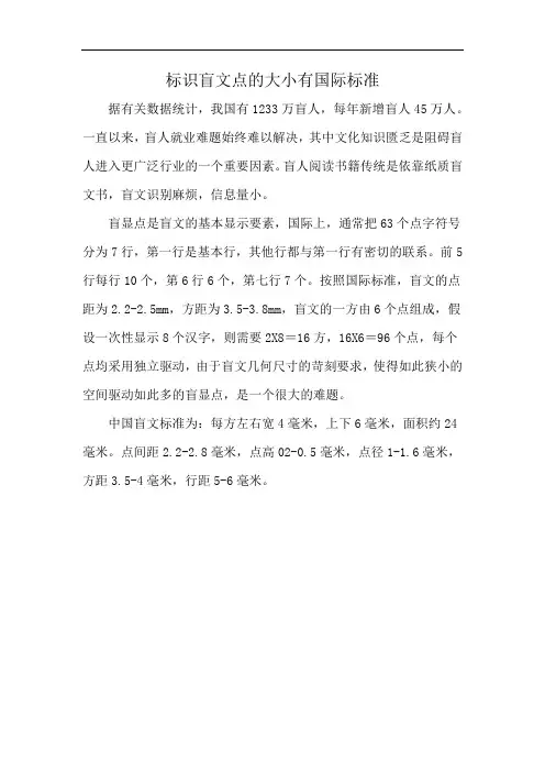 标识盲文点的大小有国际标准