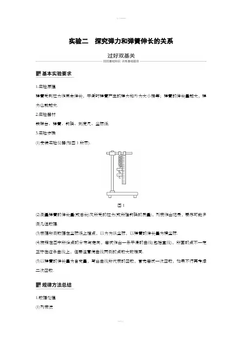 实验：探究弹力和弹簧伸长的关系