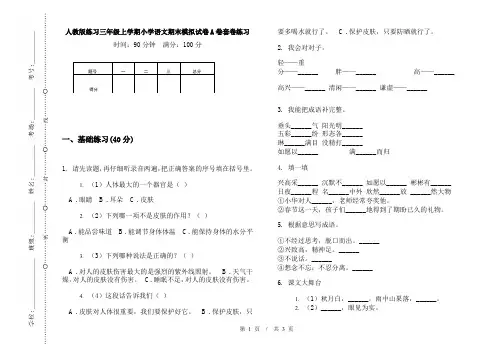 人教版练习三年级上学期小学语文期末模拟试卷A卷套卷练习