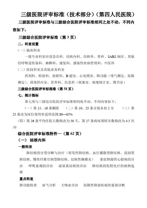 三级医院评审标准(技术部分)