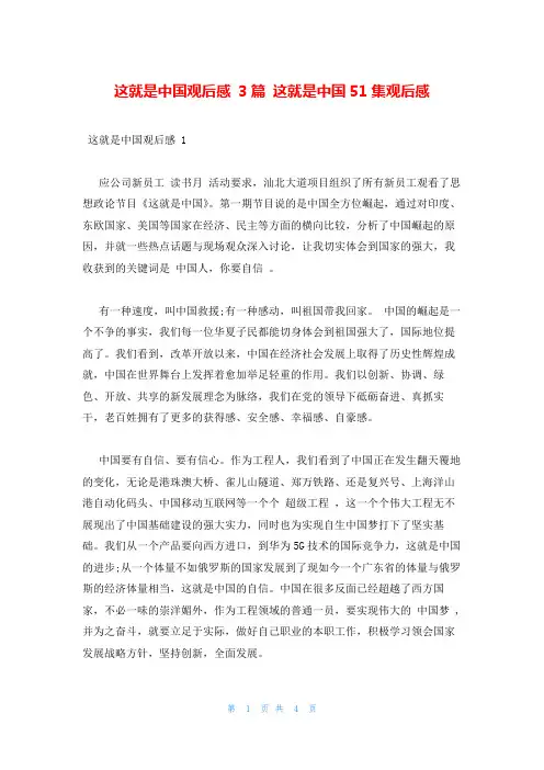 这就是中国观后感 3篇 这就是中国51集观后感