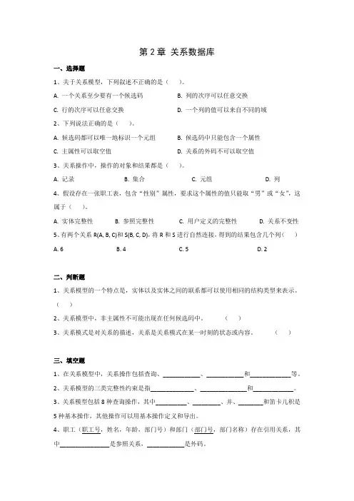 数据库系统原理第二章习题
