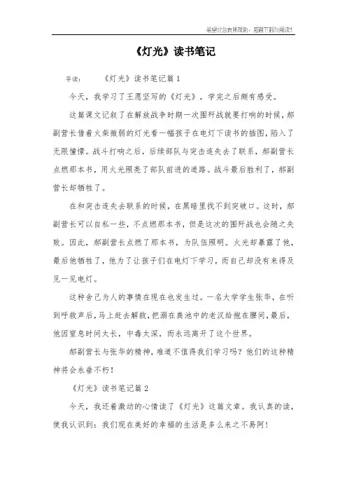 《灯光》读书笔记