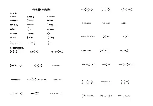 数学六年级下册总复习“计算题”专题复习