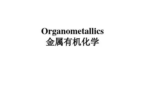金属有机化学.ppt