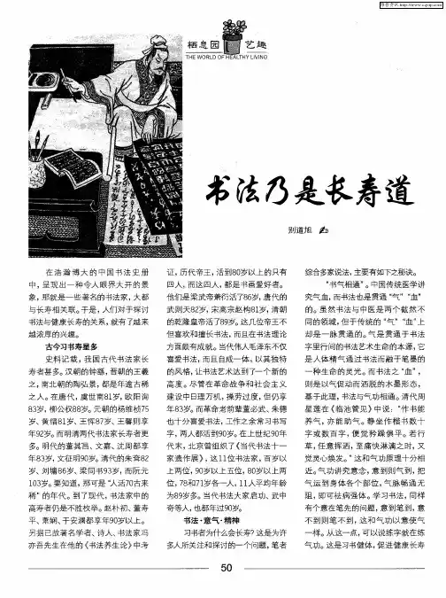 书法乃是长寿道
