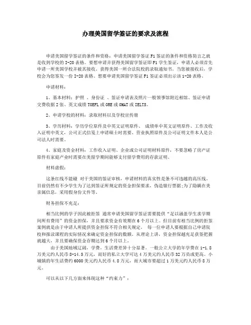 办理美国留学签证的要求及流程