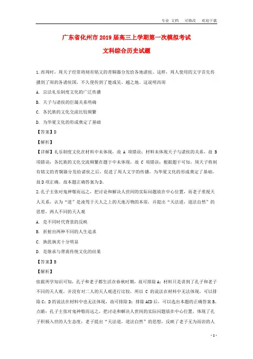 广东省2020-2021届高三历史上学期第一次模拟考试试题(含解析)