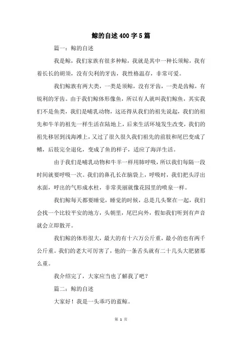 鲸的自述400字5篇