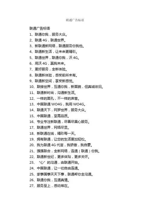联通广告标语