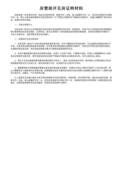 房管局开无房证明材料