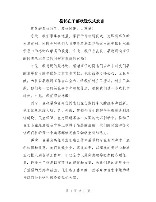 县长在干部欢送仪式发言