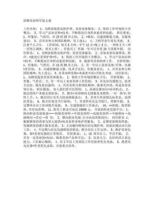 招聘美容师学徒文案