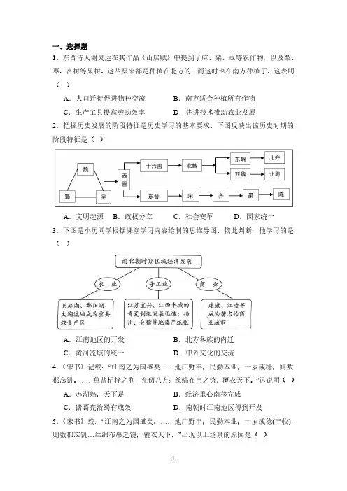 历史部编版(2024版)课时练习 含答案七年级初一上册第18 东晋南朝政治和江南地区开发 02