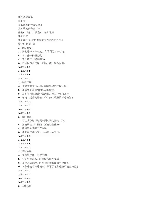 员工绩效评价表格范本