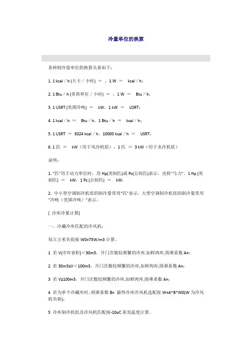冷量单位的换算