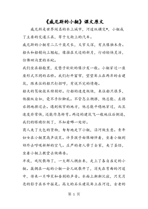 2019《威尼斯的小艇》课文原文精品教育.doc