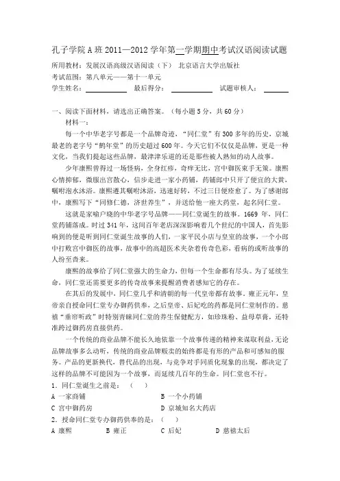 高级汉语阅读期中试题 - 副本
