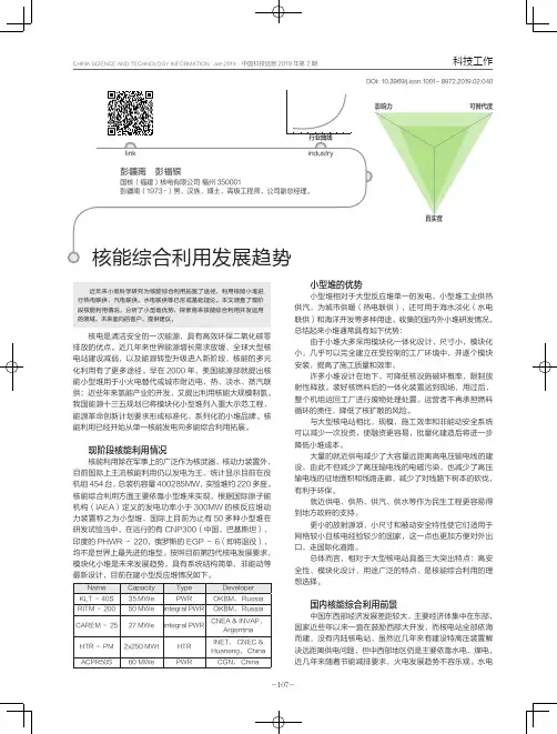 核能综合利用发展趋势