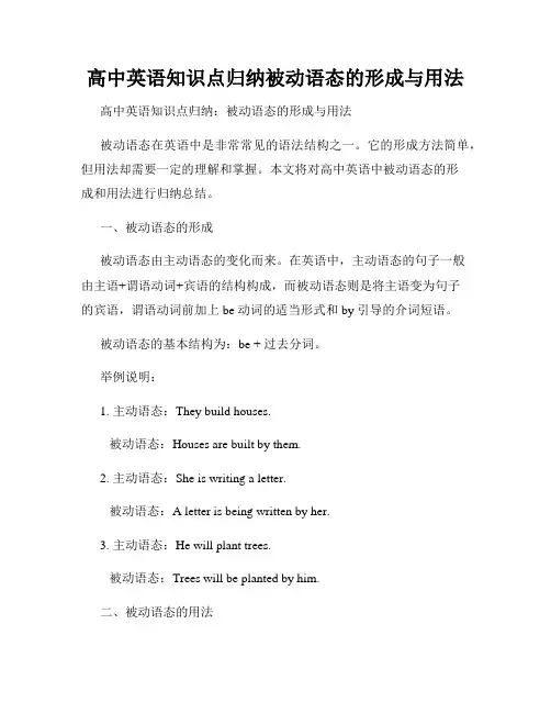 高中英语知识点归纳被动语态的形成与用法