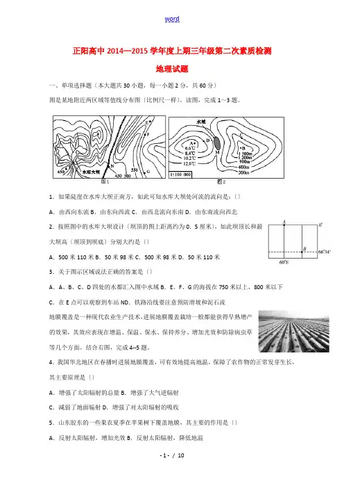 河南省驻马店市正阳高级中学2015届高三地理上学期第二次素质检测试题