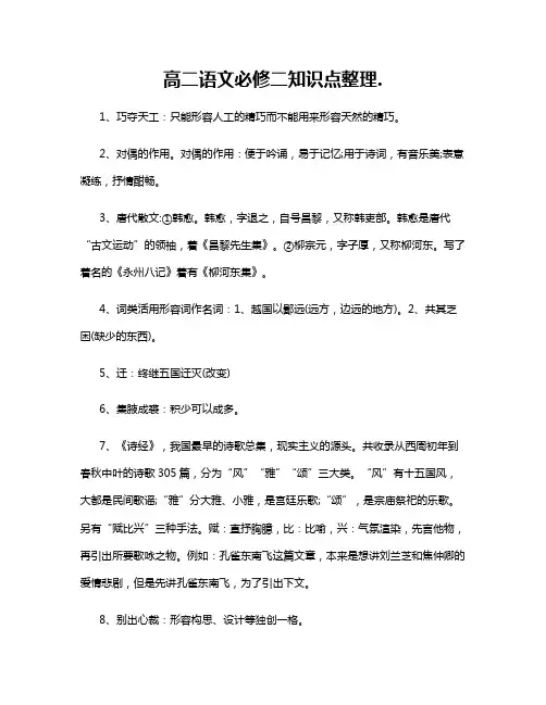 高二语文必修二知识点整理