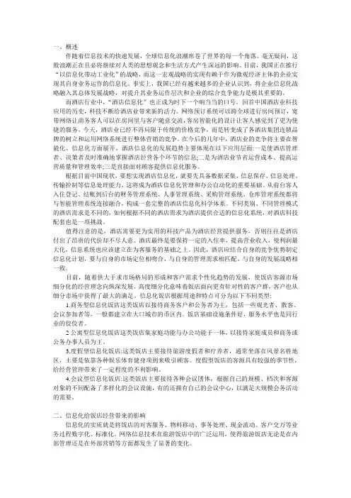 酒店管理信息化
