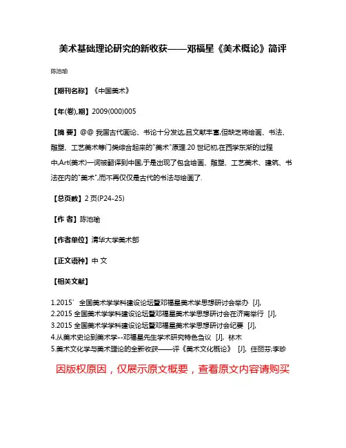 美术基础理论研究的新收获——邓福星《美术概论》简评