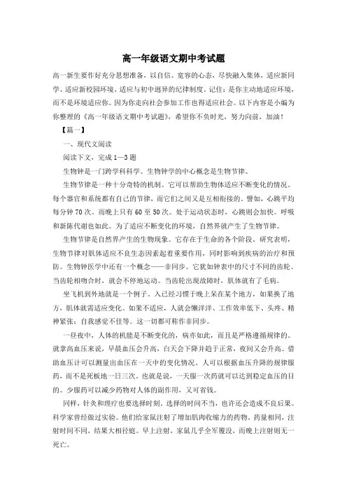 高一年级语文期中考试题