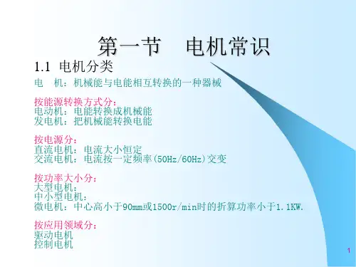 串激电机技术培训讲座