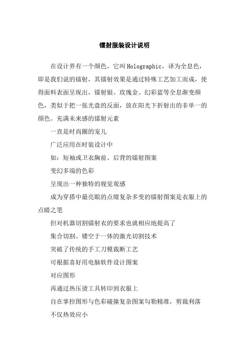 镭射服装设计说明