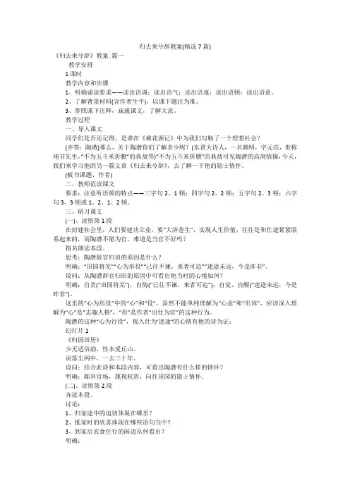 归去来兮辞教案(精选7篇)