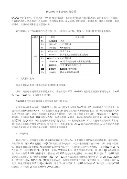 推荐-DAX7汽车音响电路分析 精品