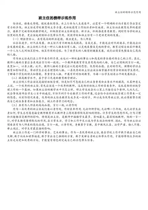 班主任的榜样示范作用