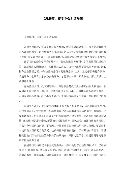 《海底捞，你学不会》读后感