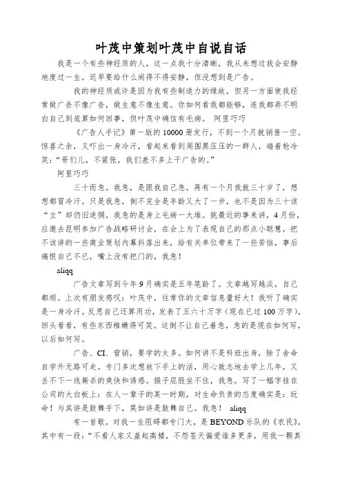 叶茂中策划叶茂中自说自话
