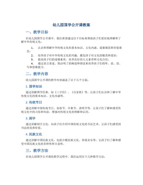 幼儿园国学公开课教案