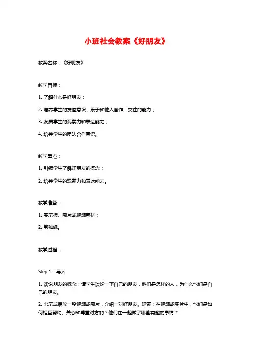 小班社会教案《好朋友》 (2)