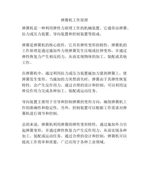 弹簧机工作原理