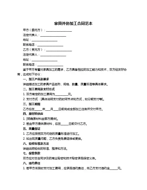 家具外协加工合同范本