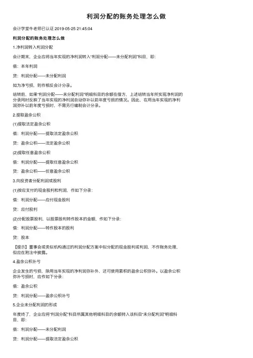利润分配的账务处理怎么做