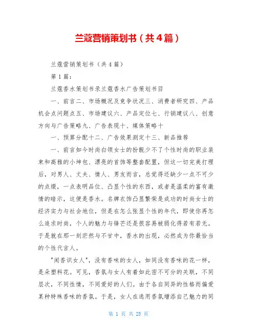 兰蔻营销策划书(共4篇)
